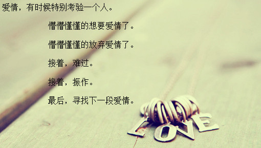 真爱就像走钢丝_意境伤感的QQ空间文字素材