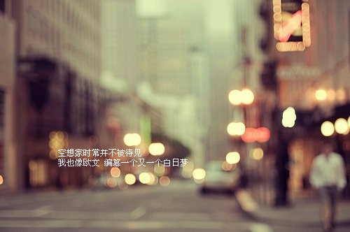 真爱就像走钢丝_意境伤感的QQ空间文字素材