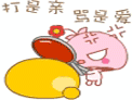 原创卡通搞笑微信表情 打是亲骂是爱