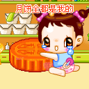 中秋节要月饼的可爱QQ表情