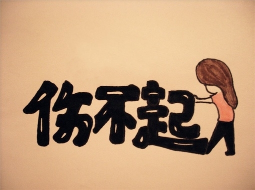 可爱卡通女生QQ空间图片素材_过去的我才不怀念