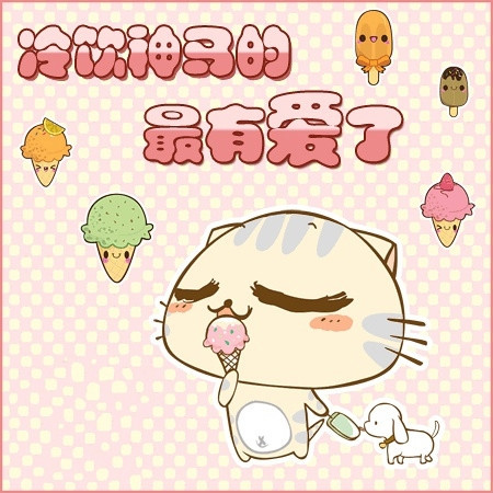 可爱的碎碎猫搞笑空间图片_初夏不减肥