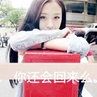 女人要懂得自爱好看的QQ头像 渴望爱情又害怕背叛