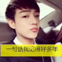 2022男生空间头像带字的 多少人曾爱慕你年轻时的容颜