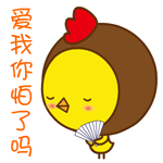 动漫帽帽鸡微信表情包 可爱动态的表情