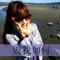 好看的女生微信文字头像_亲爱的请允许我依偎在你怀里