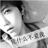 霸气的情侣带字微信头像 生生死死不分离朝朝暮暮在一起