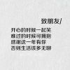文字图片励志唯美白底黑字 感谢这一年有你