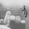 统一风格的意境黑白图片 没有温度的天气连心也冻僵了
