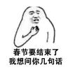 寒假快结束了的暴走表情包超搞笑 摸着你的良心回答我