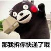 微信聊天熊本熊搞笑表情包 新时代如何叫醒一个装睡的人
