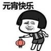 2022元宵节快乐搞笑金馆长表情 有种别发祝福消息发钱
