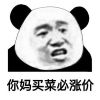 熊猫头怼人表情包一套 微信怼人表情包搞笑