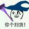 喜B系列文字表情包之超级英雄 你撒币吗