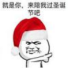 圣诞节专用带文字表情包 圣诞节男生专用表情