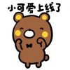阿汤熊可爱表情包萌萌哒 小可爱上线啦