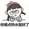 情侣间最机智的聊天表情包 万能的热水哟