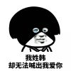 蘑菇头姓氏表情包系列 2022土味情话套路姓氏表情包