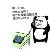 金馆长打电话系列表情超恶搞 110吗群里装逼过度导致吐血