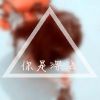 微信情侣头像情侣专用一对两张带字的 你是太阳暖我心窝