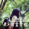 带字的情侣头像2022最新版 人潮拥挤我需要你