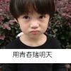 萌小孩文字头像 做一个小孩有何不可