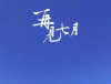 八月你好励志说说2023 八月写给自己励志的话