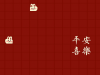 兔年春节祝福语4字成语 兔年开门红口号霸气押韵