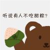 适合端午节发的有趣表情包 吃了这个甜粽就是我女朋友了