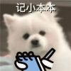 恶搞小狗微信表情 如果只是寂寞请不要说爱我
