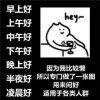 快乐实用表情包分享 睡觉可以解决一切
