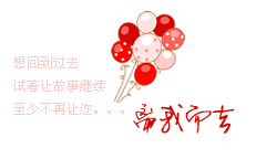 心情个性签名素材图_自己习惯用发呆来等待 231×144