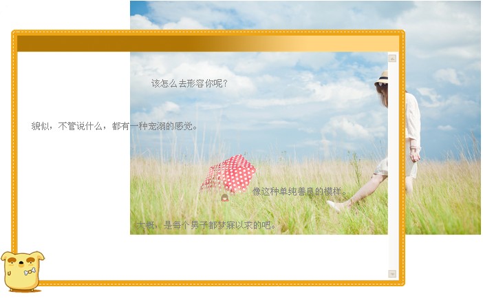 阳光清新女生QQ空间小窝素材