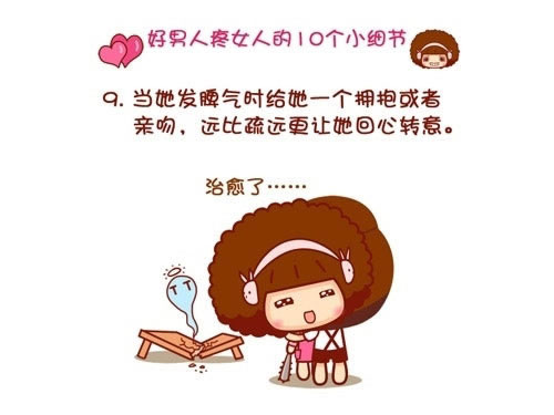 好男人疼爱女人的十个小细节_浪漫温馨可爱情侣QQ空间素材