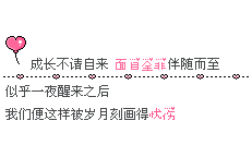 我们都是戏中忙忙碌碌的戏子_可爱漂亮的QQ空间图片装扮