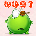 绿豆蛙QQ表情 可爱搞笑QQ表情
