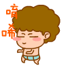 卷毛小孩QQ表情 可爱动态QQ表情
