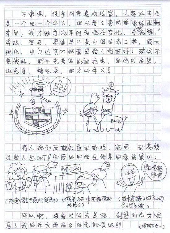 六一儿童节学生时代搞笑作文QQ表情