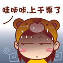 女友驾到 可爱卡通QQ表情