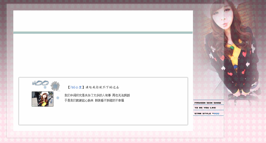 坚强的自己却哭的溃不成军_温柔可爱的非主流女生QQ空间小窝皮肤素材