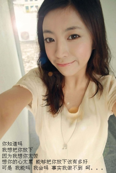 深爱的代价是永远得不到_阳光甜蜜女生QQ空间图片素材