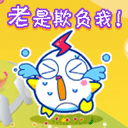 原创搞笑QQ表情 给大爷笑一个