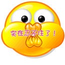 原创搞笑QQ表情 实在忍不住了