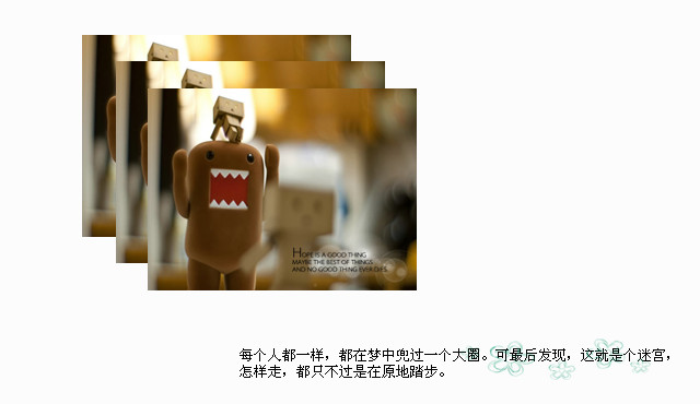 每个人都在原地踏步_好看唯美QQ空间小窝图片素材