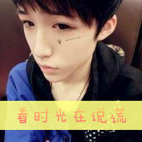 90后男生带字伤感微信头像 知道你随时会走所以才不会对你挽留