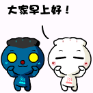 聊天表情图片大全 群聊表情早上好微信表情