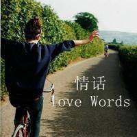 好看的微信情侣头像 在你面前可以做真正的自己