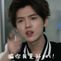 我是证人鹿晗动态表情包 鹿晗微信表情gif最新版