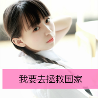 微信头像女生带字超拽萌非主流图片大全 离开后不要说后悔