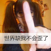 微信头像女生带字非主流霸气范精选 孤独是场无人观看的演出